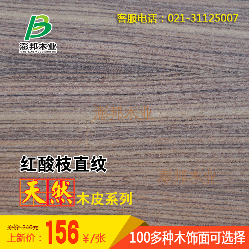 红酸枝直纹带影山纹红樱桃木酸枝木板饰面免漆板装饰板电视背景墙