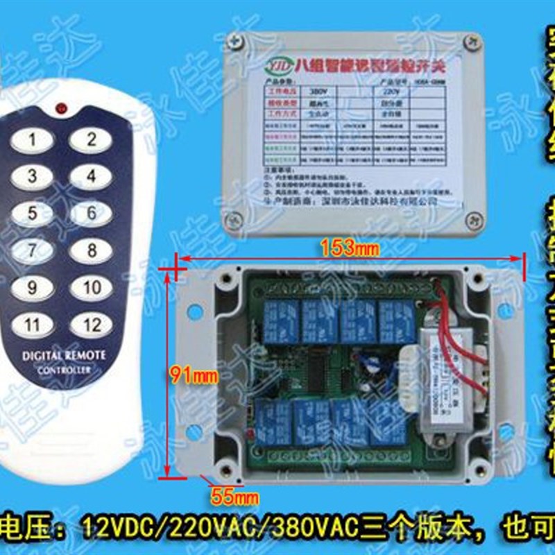 380V增氧机遥控打氧泵遥控8组多功能智能遥控开关点动互锁组合型