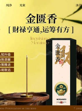 古法中药线香·金匮香 | 东方金行香韵 趋势洞察 决策精进 米多多