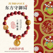 东方御守朱砂 本命年紫金砂虎眼石三重防护 职场解郁通明护身手链