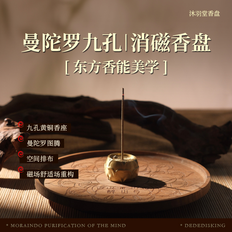 曼陀罗九孔消磁香盘 胡桃木底座九孔黄铜香托 东方香能美学守护