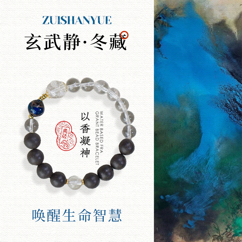 玄武静·冬藏|中药古法手作香珠手串 舒缓助眠智慧沉淀 东方美学