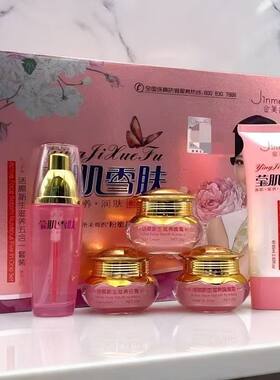 正品金美拉莹肌雪肤五件套装正品化妆品活颜新生滋养提亮精华护肤