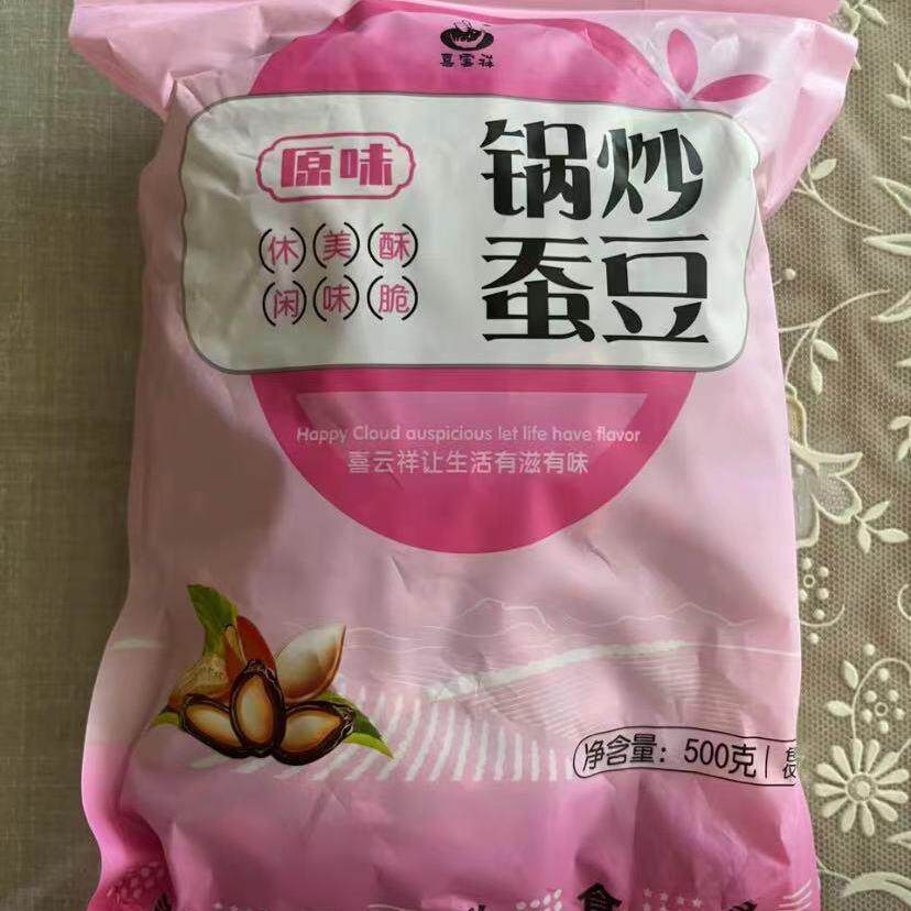 新日期今年新货农家铁锅炒蚕豆原味胡豆传统炒货零食干炒大豆香脆
