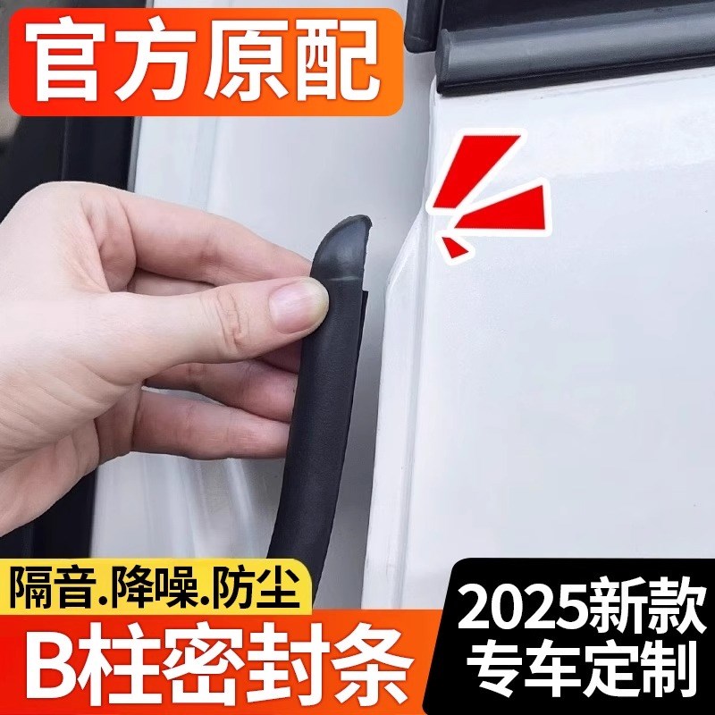 起亚赛图斯K3K5狮铂拓界奕跑智跑EV5车门b柱密封条隔音降噪防撞条