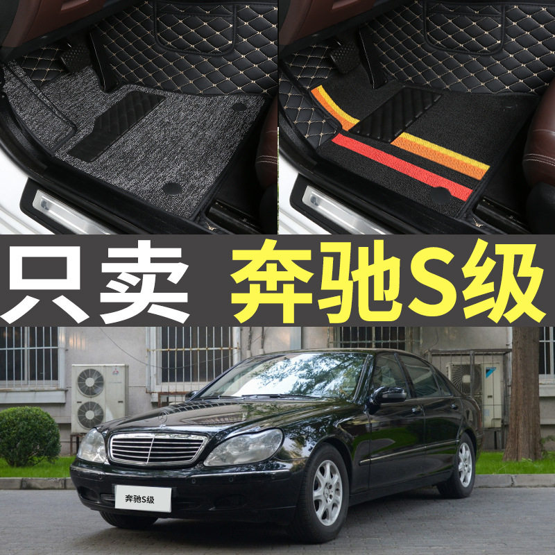 99-05老款奔驰S320S280S350S500S600千禧奔蝴蝶奔全包围汽车脚垫