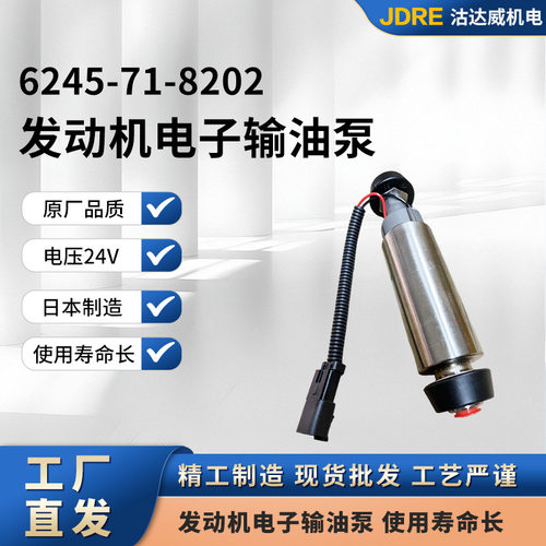 6245-71-8202发动机电子输油泵适用康明斯发动机配件ISLE输油泵