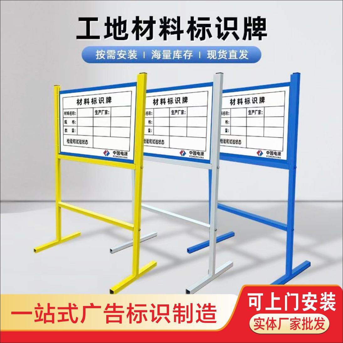 工地立式材料标识牌架子前方施工牌现场展示架警示镀锌材质防护图片