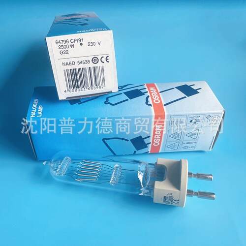 osram/欧司朗64796CP/912500W230V舞台灯摄影灯泡G22灯头