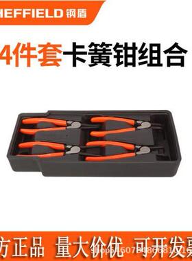钢盾4件套卡簧钳组套S025030轴用直嘴弯嘴孔用直嘴弯嘴卡簧钳套装