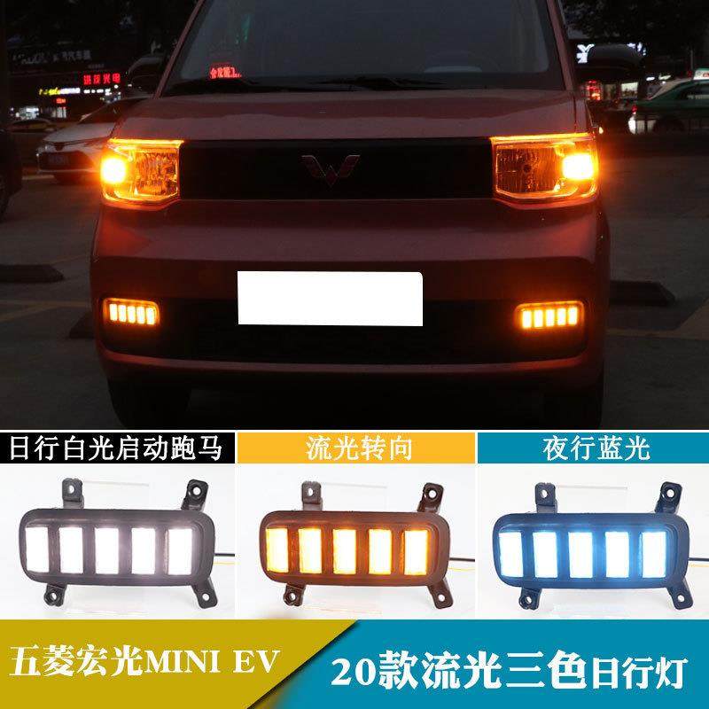 适用于20年五菱宏光MINIEV日行灯日间行车灯流光转向改装前雾灯,模玩/动漫/周边/娃圈三坑/桌游,模型制作工具/辅料耗材,淘宝优惠券,粉丝福利购,淘宝优惠卷