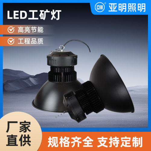 亚标led工矿灯散热高亮足瓦厂房灯100W150w200w250W300W400W仓库