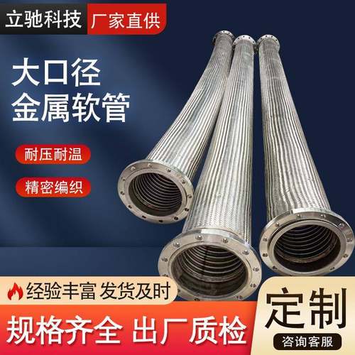 金属软管304不锈钢DN300法兰式金属编织软管不锈钢波纹软管耐高温