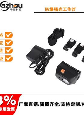 BAD308E防爆调光工作灯BAD308E-T多功能应急防汛调光微型防爆头灯