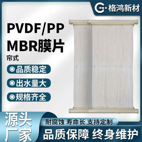 MBR膜中空纤维膜污水处理膜组件超滤膜组件膜片pvdf膜片