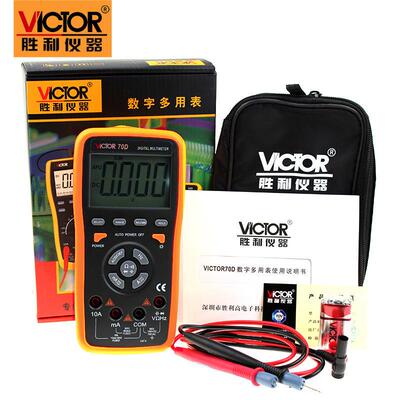 胜利VC70D数字万用表智能万用表60000UF电容/频率/背光显示