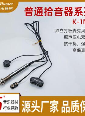 soundhunter吉他大提琴拾音棒尤克里里EQ拾音棒民谣古典PUCK教学