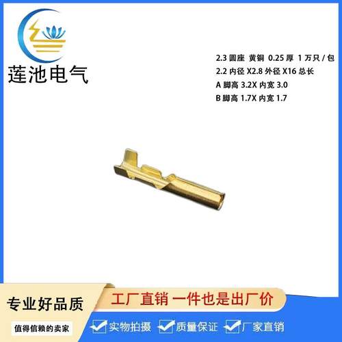 2.3圆座端子2.3圆孔端子DJ2211-2.3A0.25厚1万只/包