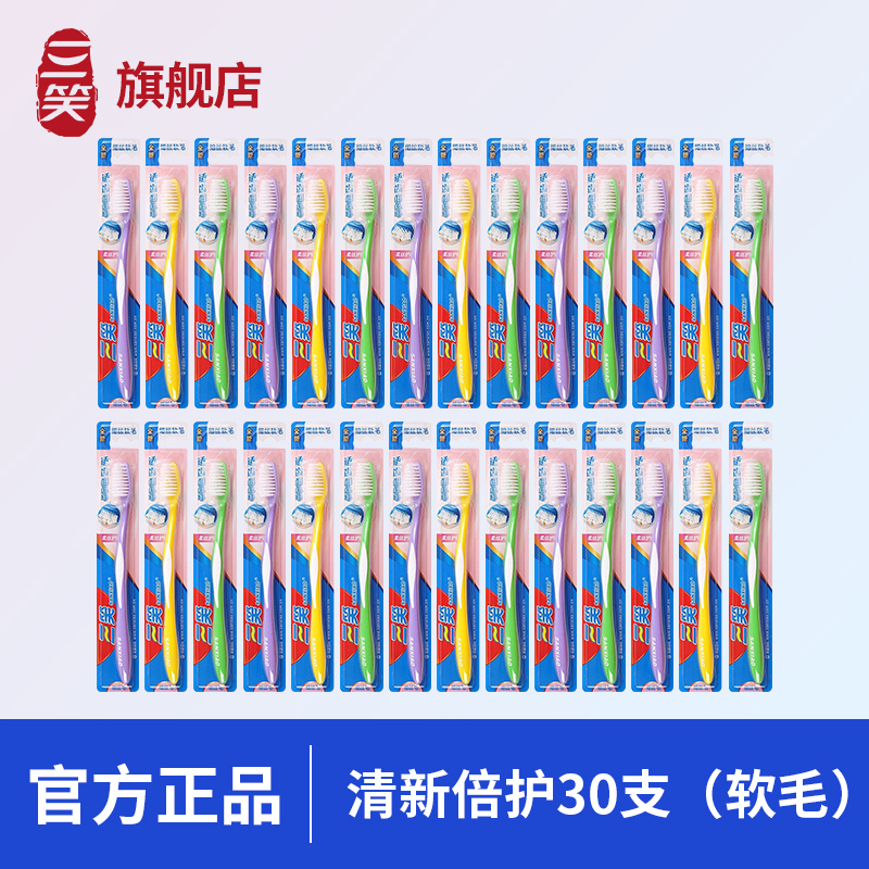 三笑软毛牙刷男女旗舰店