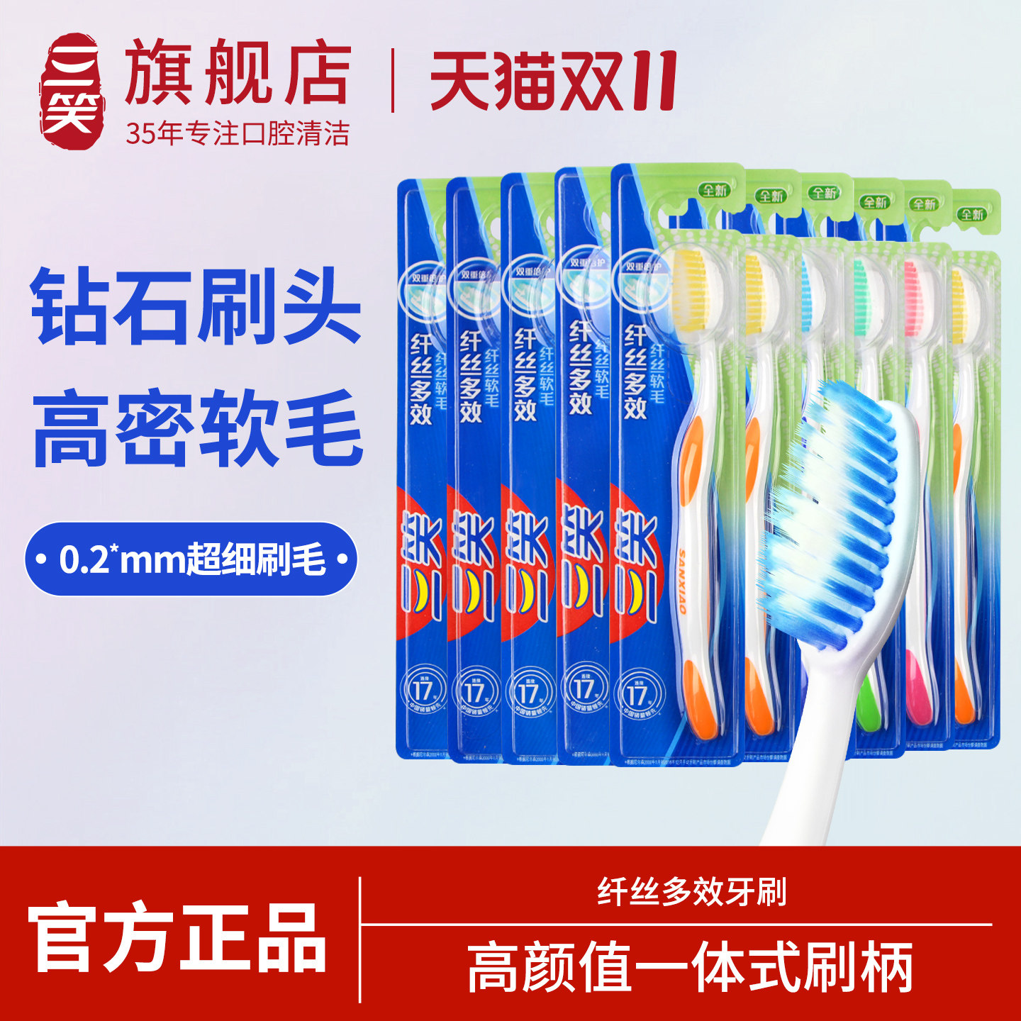 三笑牙刷软毛纤丝多效深洁成人家用学生旗舰店正品品牌男女家庭