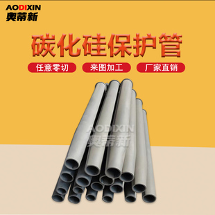 定制反应烧结碳化硅保护管 碳化硅圆管厂家供应反应烧结碳化硅