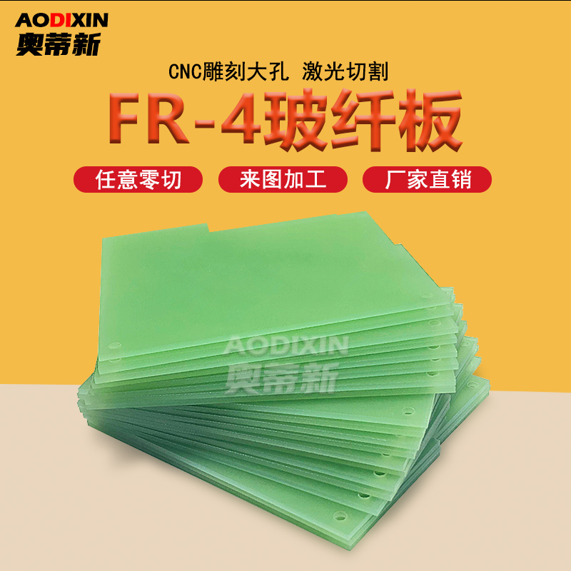 耐高温绝缘板绿色环氧树脂板防火