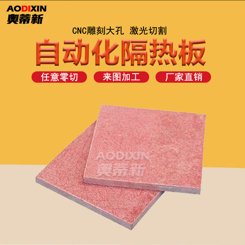 300度模具隔热板耐高温隔热板