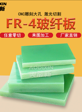 fr4环氧板树脂板玻纤板绝缘板水绿模具环氧板加工定制1/2/3/6/8mm