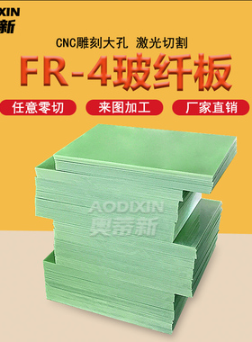 fr4环氧板树脂板玻纤板绝缘板水绿模具环氧板加工定制1/2/3/6/8mm