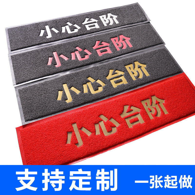 小心台阶地垫进门垫地毯脚垫门口欢迎光临定做广告垫logo迎宾定制,居家布艺,家用脚垫,淘宝优惠券,粉丝福利购,淘宝优惠卷