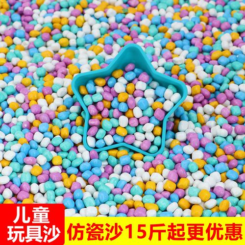 玩具沙子室内沙子儿童玩具沙无毒决明子玩具沙池宝宝大颗粒仿瓷沙