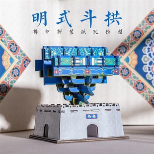 明式斗拱西安钟楼古建筑榫卯积木拼装纸玩模型益智手工玩具教具