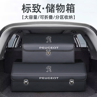 3008改装 标致408 5008 4008 饰后备箱整理收纳箱储物盒汽车载 508