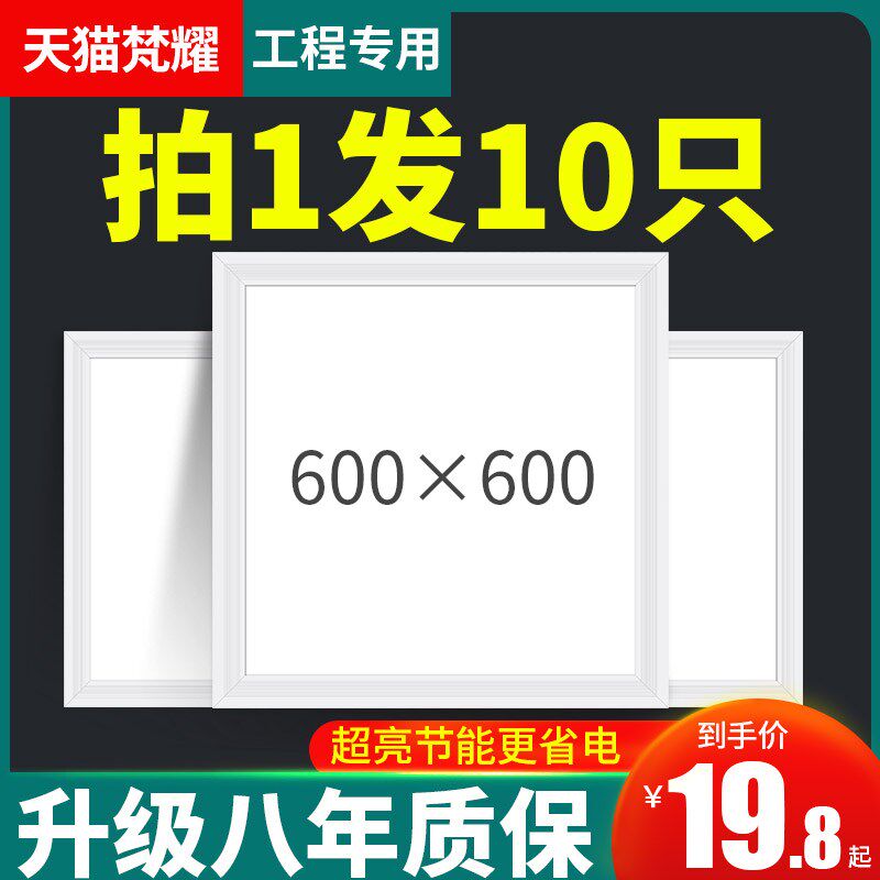 平板灯600x600集成吊顶灯led格栅灯超薄嵌入式天花办公室灯60x60