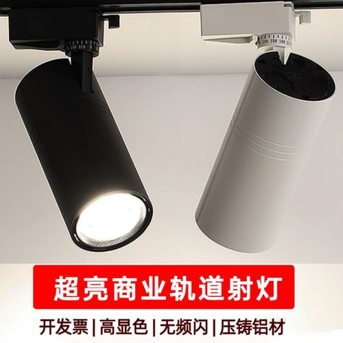 射灯led轨道灯超亮服装店铺20瓦30瓦暖光展厅商用明装防眩导轨灯