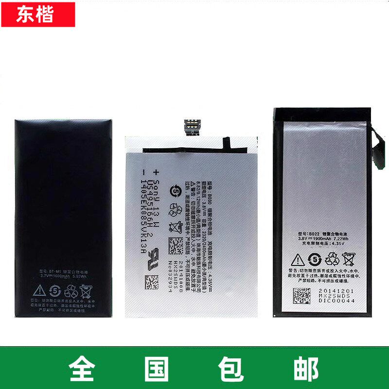 适用于魅族MX1 MX2 MX3 MX4vPRO M351 M040 045 MX5 NOTE手机电池