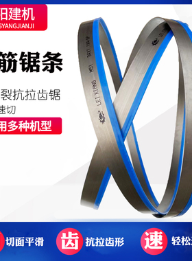 钢筋锯床a专用锯条带锯条整捆锯切4320锯床锯条4115带锯条机用锯