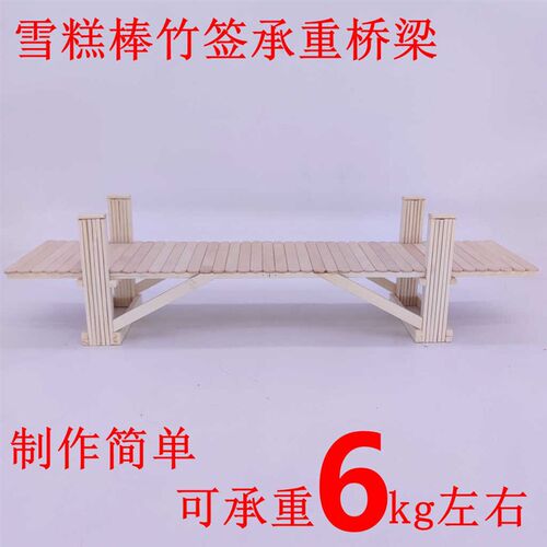包邮雪糕棒竹棒DIYr承重桥梁材料包模型制作工具力学手工作业
