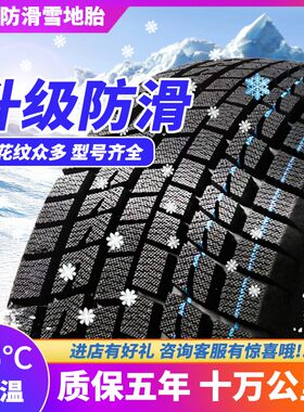 雪地轮胎185/195/205/215/225/50/55/60防滑6L5汽车70R15R16R17R1