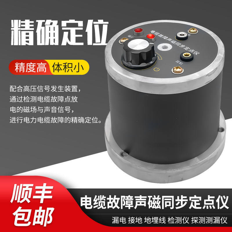 简易电缆故障定点仪高精度声磁同步定位仪断点短路漏电检测