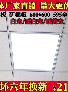 集成吊顶灯600x600led平板灯60x60格栅K灯矿棉石膏板595工程面板