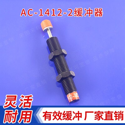 气动油压可调压缓冲器 AC-1412  2030  2050O  2580机械手配件气