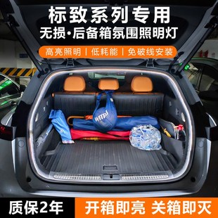 408x改装 3008 饰配件尾门氛围灯带 4008后备箱灯条2008 标致5008