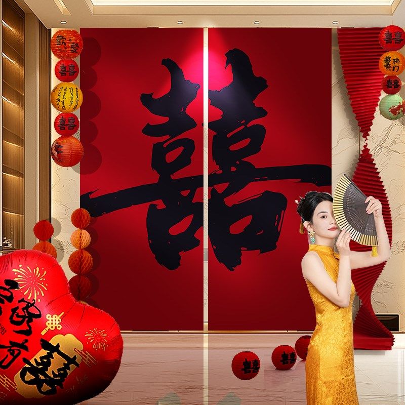 结婚订婚宴布置装饰超大喜字中式条幅挂布婚礼背景墙新房婚房拍照,节庆用品/礼品,拉花,淘宝优惠券,粉丝福利购,淘宝优惠卷