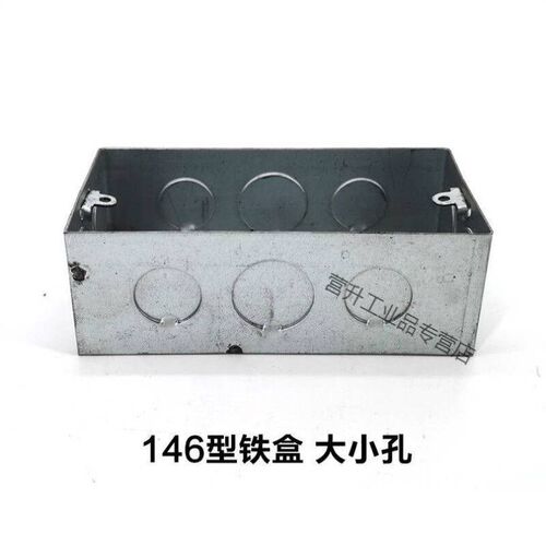 146型开关暗盒146接线盒金属底盒暗装5公分8公Q分镀锌铁盒146盖板