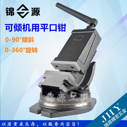 重型可倾精密角度式平口钳5寸6寸铣床机用倾斜虎钳角X固式斜度台