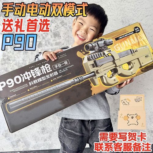 儿童六一礼物P90礼盒版冲锋水晶玩具电动连发吃鸡套装软弹专用枪