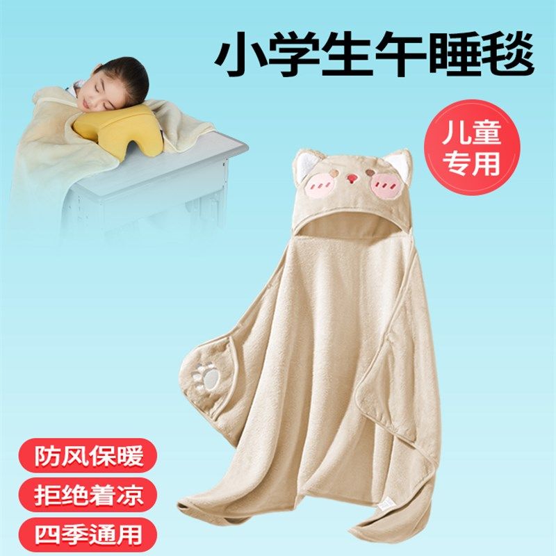 午睡毯小学生教室用儿童披肩冬季加厚斗篷午休盖毯披风空调毛毯子,床上用品,休闲毯/毛毯/绒毯,淘宝优惠券,粉丝福利购,淘宝优惠卷
