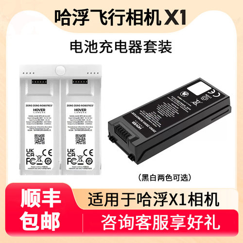 哈浮飞行相d机X1电池智能飞行配件相机备用电池X1配件合集充电管