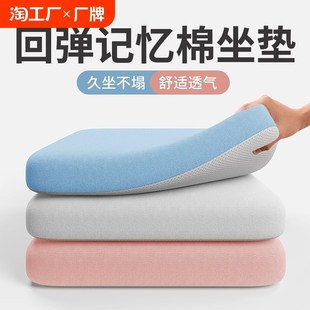 记忆棉坐垫办公室椅子椅垫久坐学生教室专用屁股垫板凳子夏季 凉垫